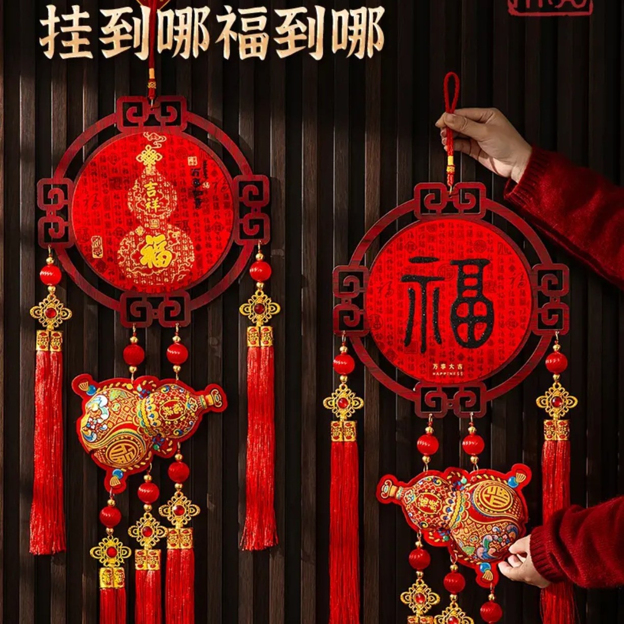春节福禄中国结喜庆过年客厅装饰新年挂件百福图福字挂件实木挂件