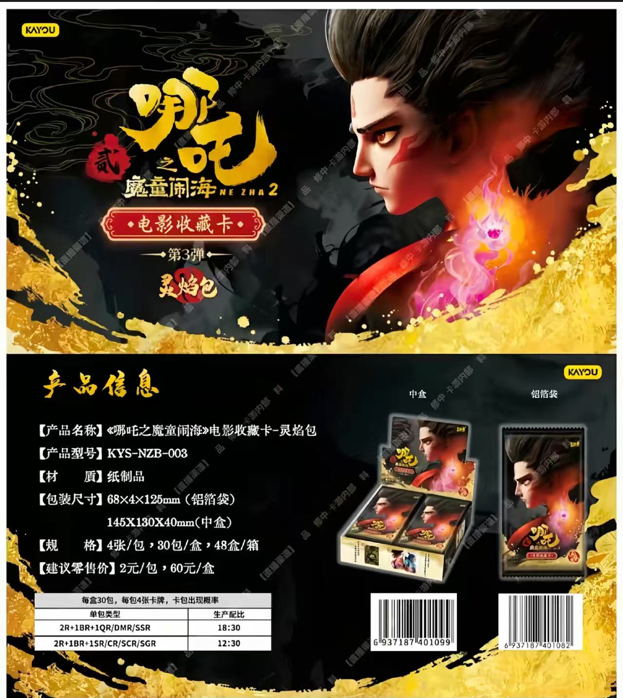 【狂暴甲猪】卡游《哪吒之魔童闹海》灵焰包三弹 盲盒代拆