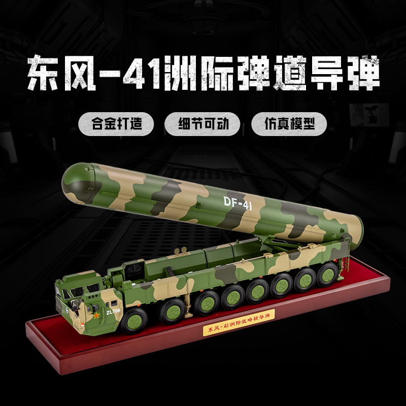 东风41弹道导弹车合金仿真模型 DF41洲际导弹发射车成品摆件收藏