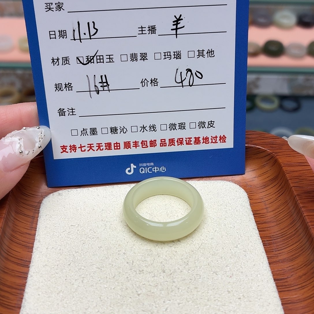 干***迷和田玉未镶嵌戒指16码