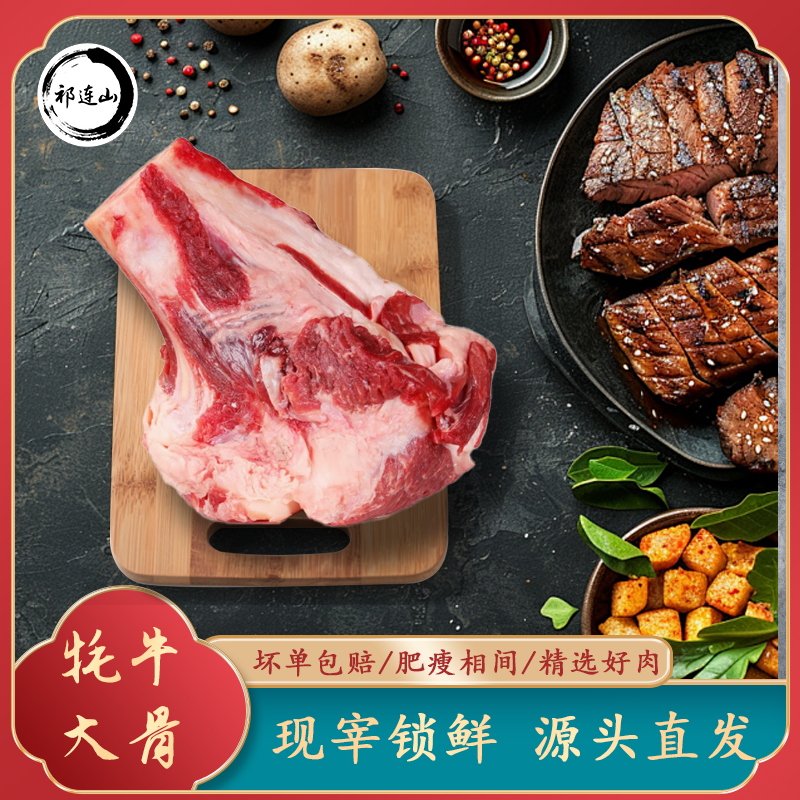 青海牦牛大骨60%肉适合红烧煲汤
