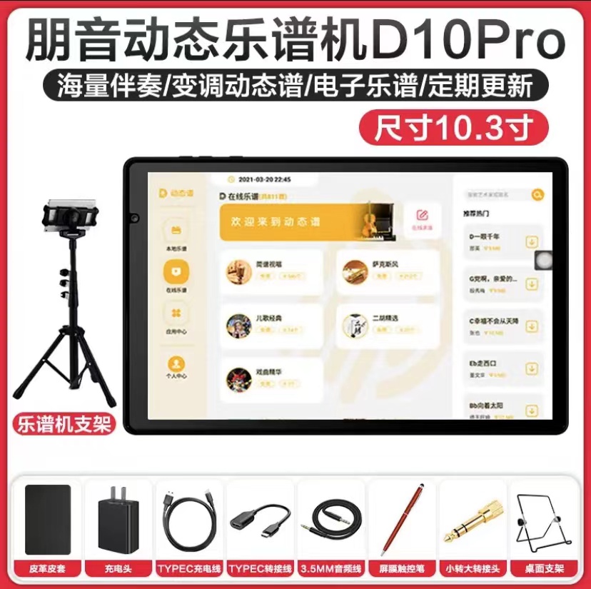 朋音新款动态谱电吹管萨克斯二胡伴奏变调读谱机