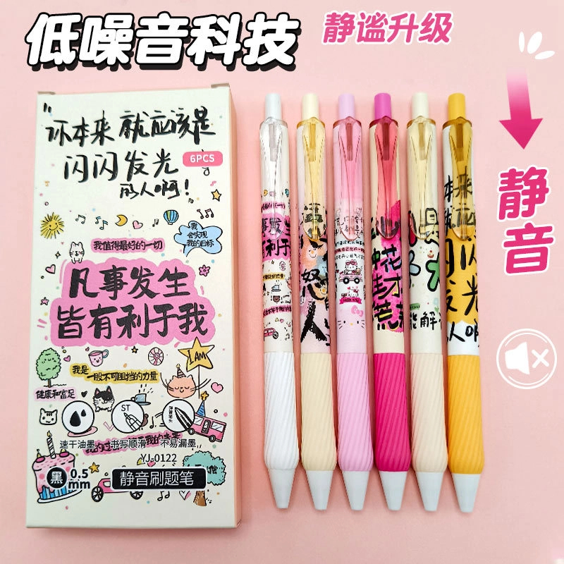 【闪闪发光】新款静音按动中性笔高颜值仙气刷题笔中性笔速干黑笔