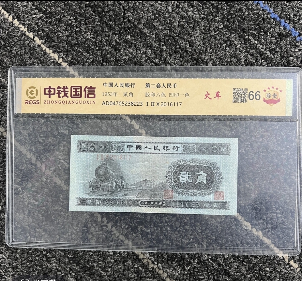 第二套退市纪念币    火车头百张