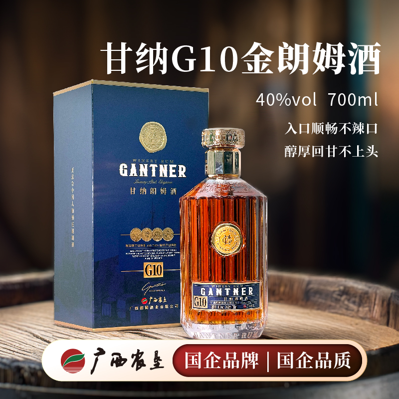 甘纳G10金朗姆酒洋酒送礼国产朗姆酒广西农垦700ml经典陈酿朗姆酒