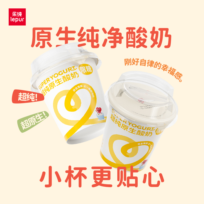 【18杯】乐纯超纯原生酸奶冷萃酸奶限糖纯酸奶早餐酸奶代餐1人食zb