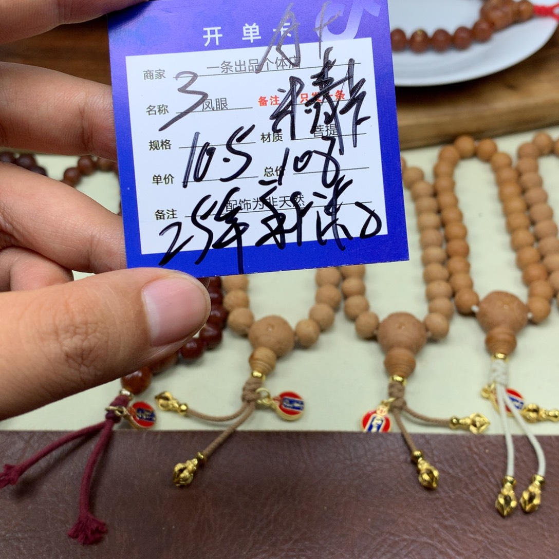 兴***司凤眼菩提手串3号链接