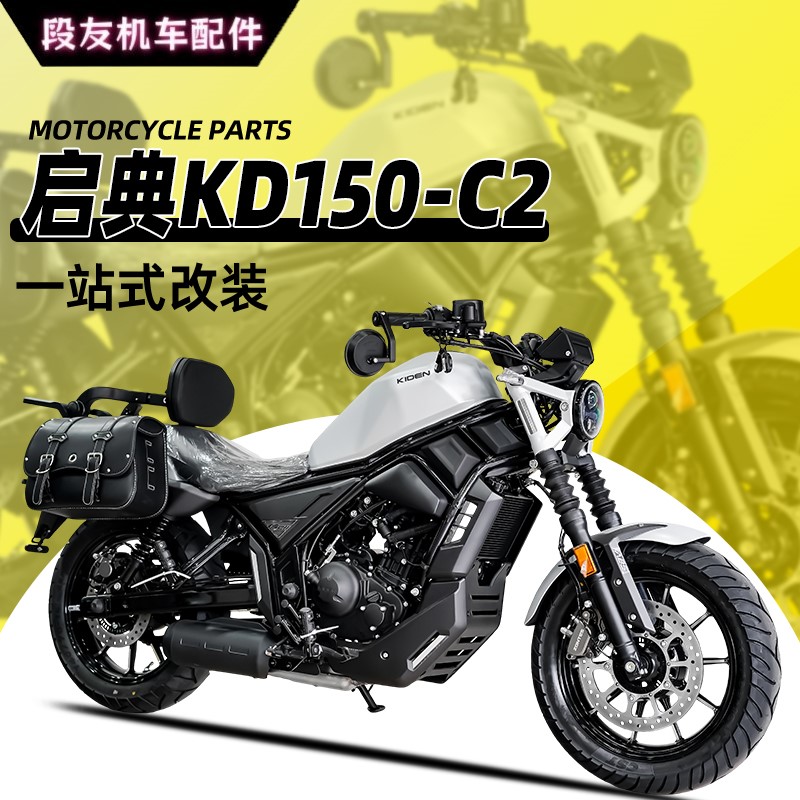 什仕启典KD150-C2保险杠25款防摔护杠复古边包帆布包折叠靠背配件