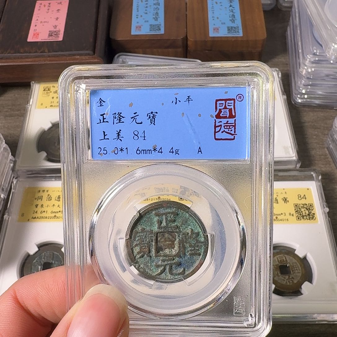 铜A闻博文化正隆元宝