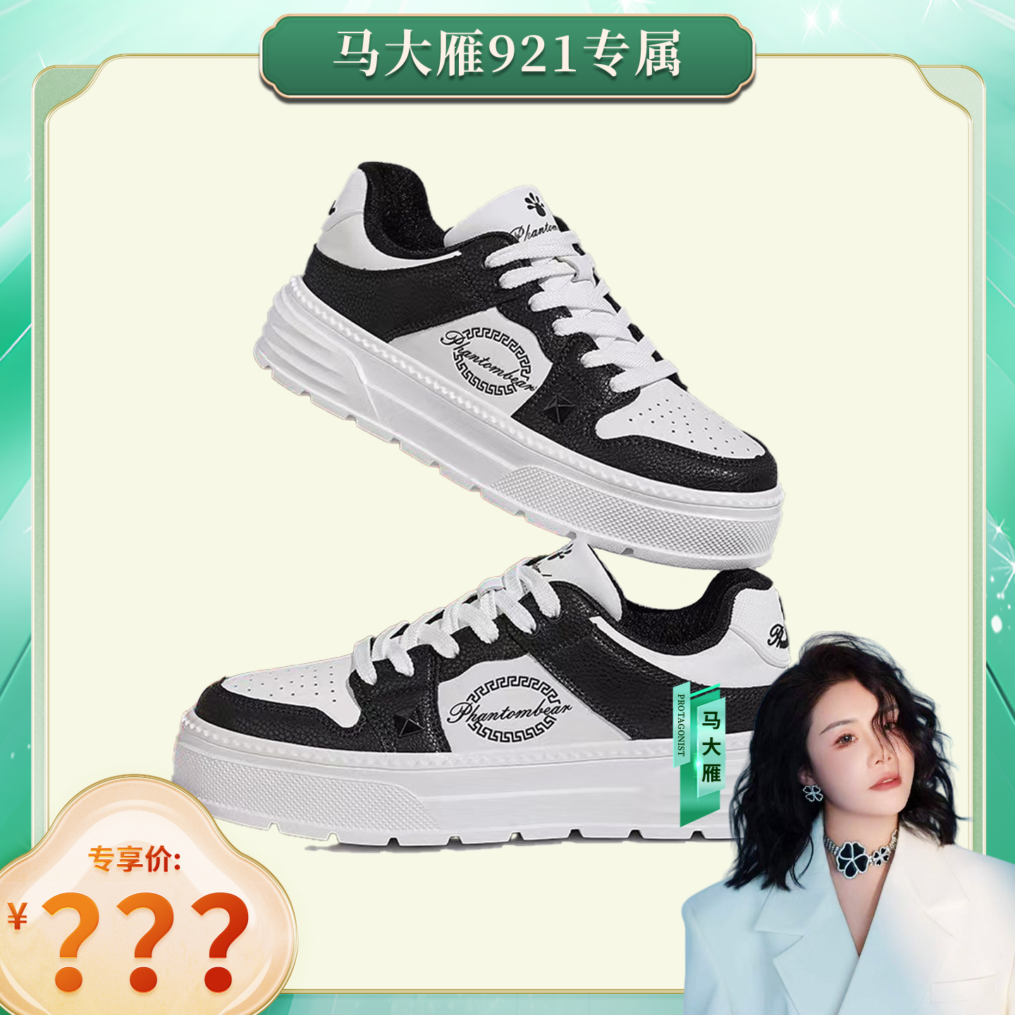【马大雁921专属】意大利幻影熊厚底雕花时尚休闲板鞋百搭H1819