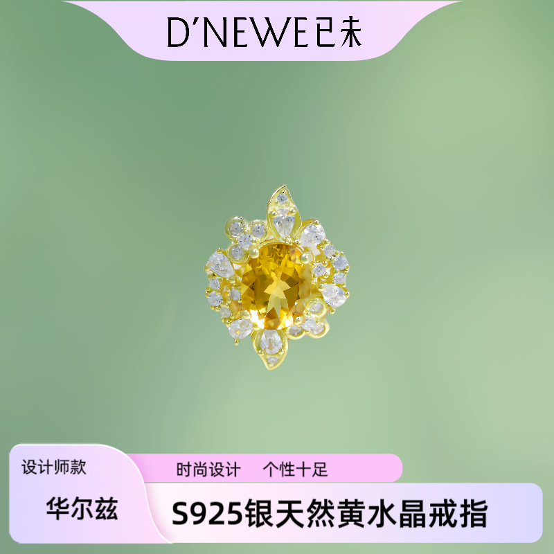 【华尔兹】S925银天然黄水晶戒指