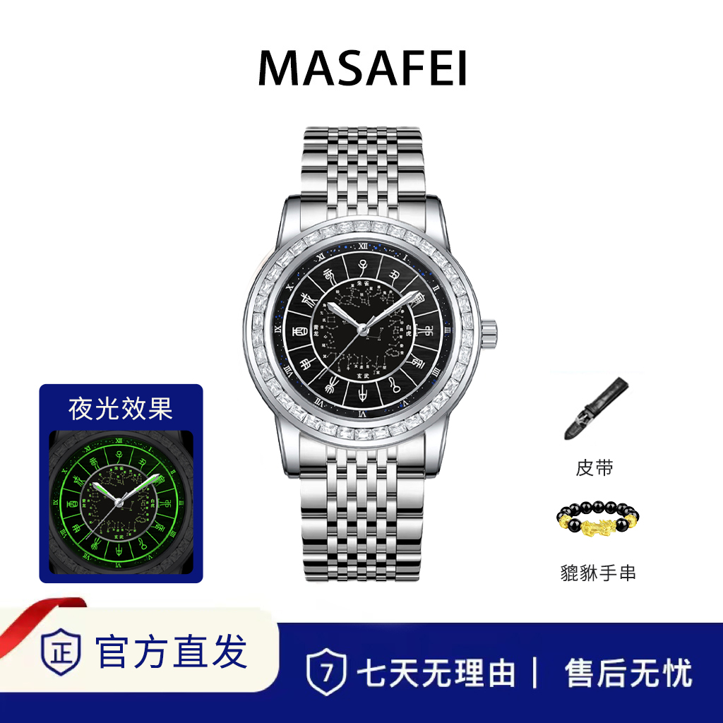 Mashafei/玛莎菲十二时辰系列璀璨星空高档夜光男士腕表