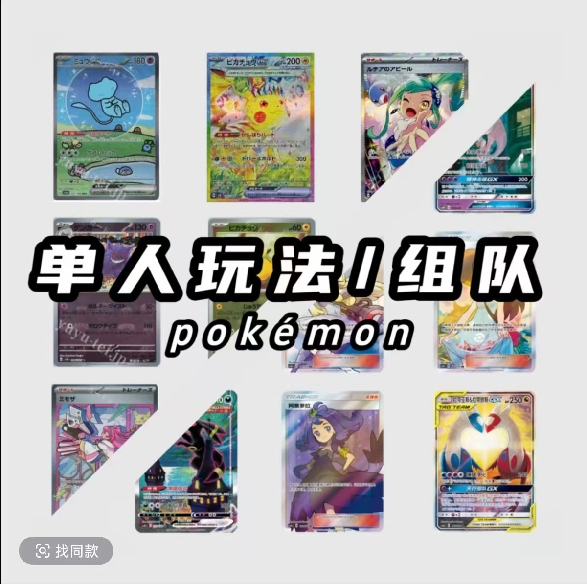 宝可梦超绝口子小福袋