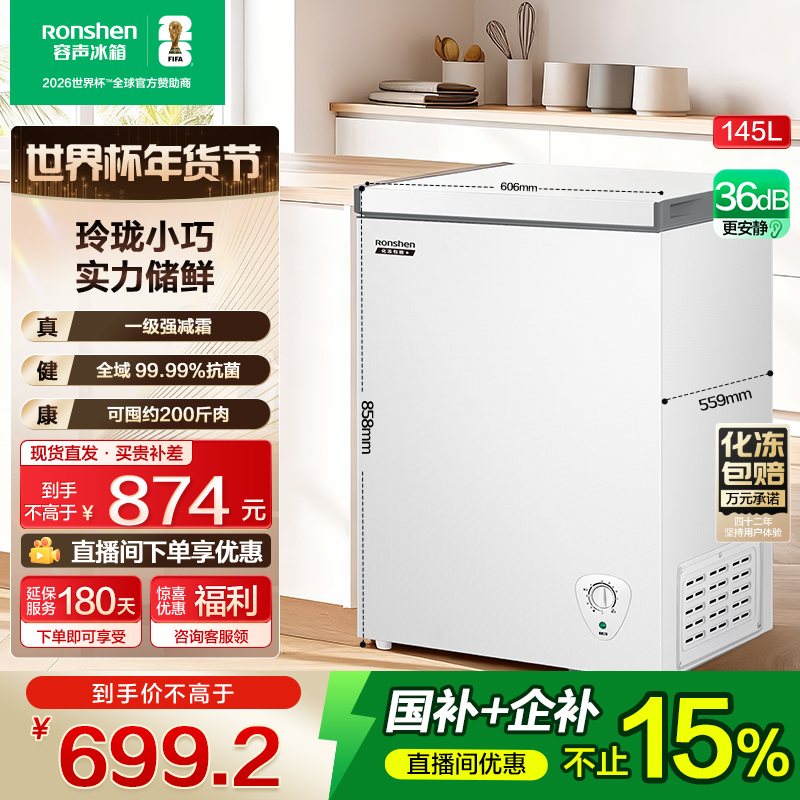 【国家补贴】容声145升白色单温柜顶开门冰柜一级节能家用冷柜