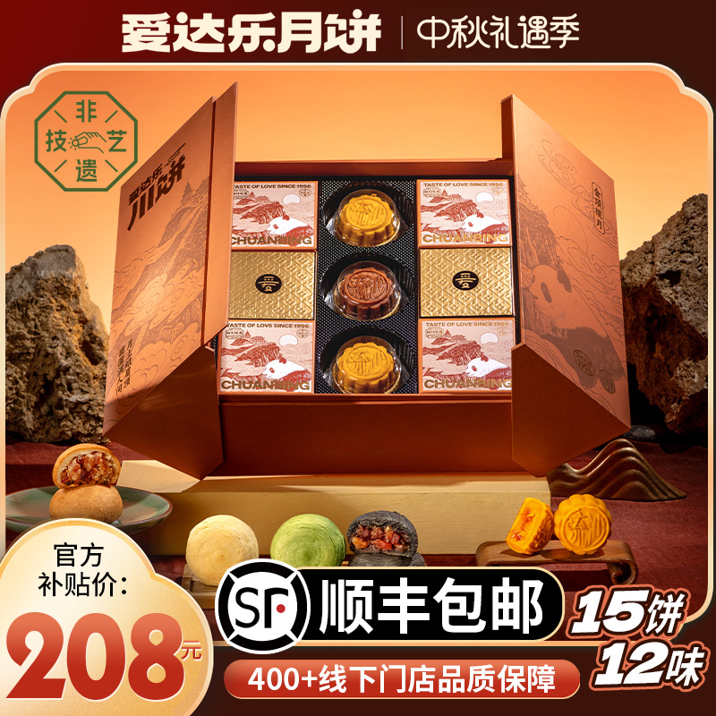 爱达乐 金顶揽月月饼礼盒990g 15饼12味中秋月饼礼盒糕点中秋节zb