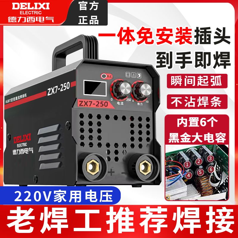 品牌便携式250小型迷你电焊机220v家用款手提手工焊焊机