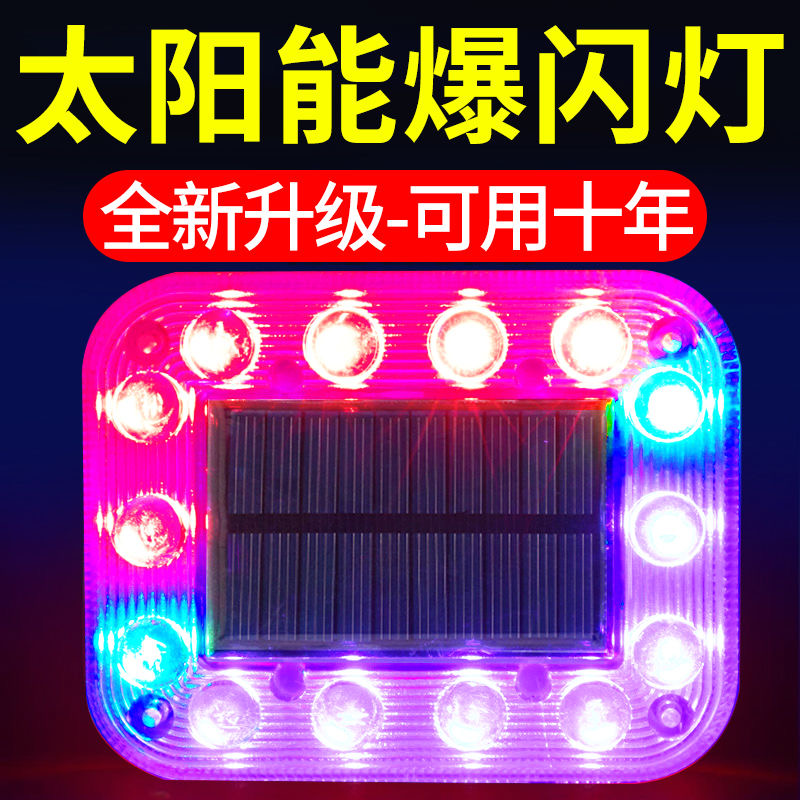 新款太阳能警示爆闪灯货车防追尾led闪光灯强磁免接线夜间示宽尾