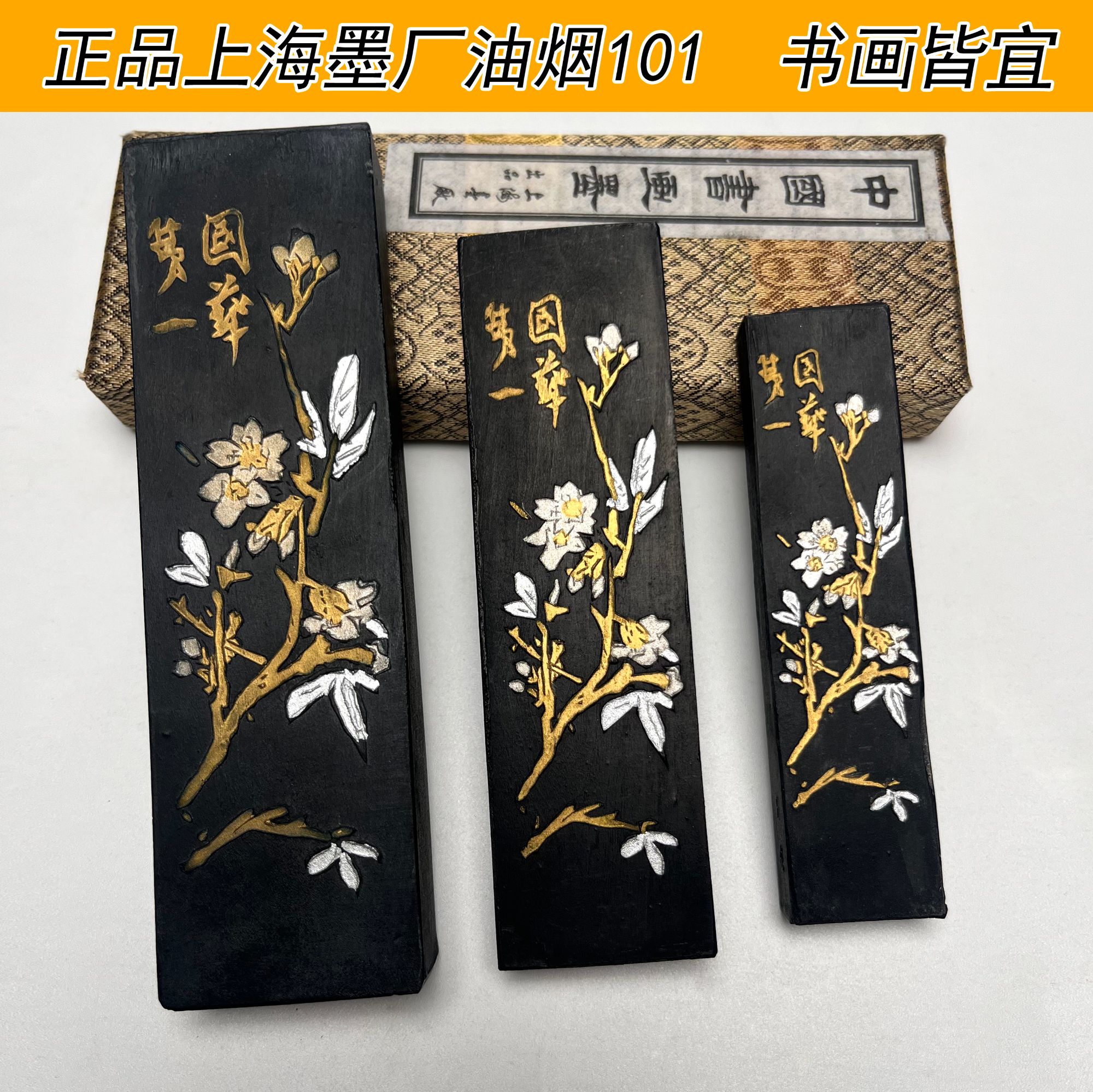 上海墨厂【铁斋翁】油烟101经典古法制作手工老墨块