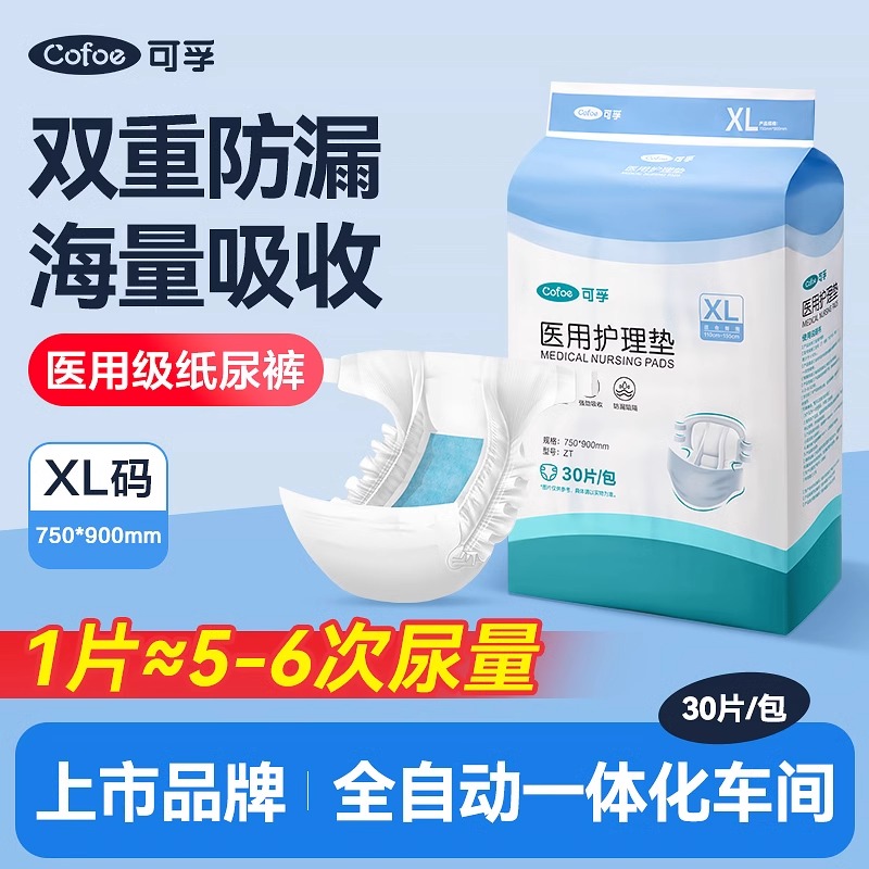 可孚成人纸尿裤产妇尿不湿孕产后老人老年人粘贴式内裤式医用护理垫透气干爽男女通用