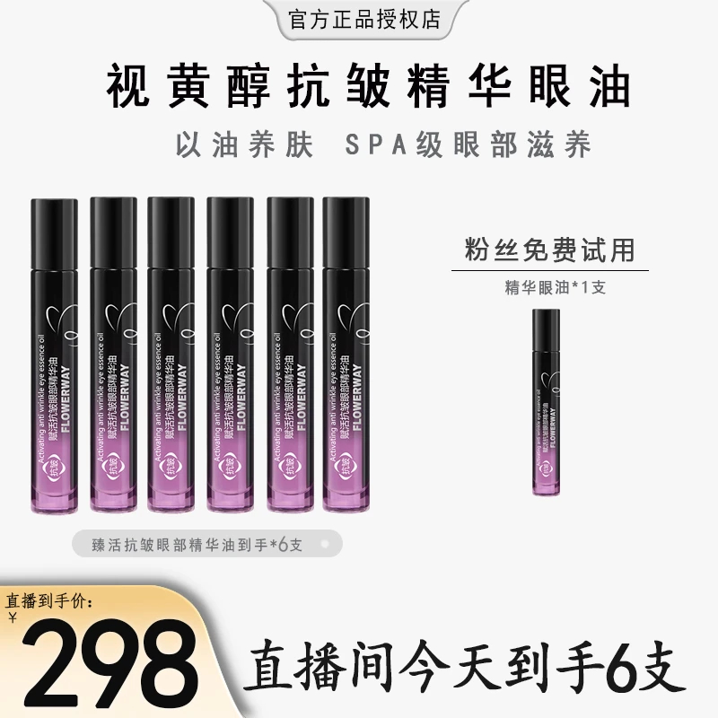【宠粉专享】赋活抗皱眼部精华油滋养眼油以油养肤抗皱抗纹JJ