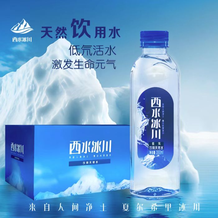 西水冰川3件350ml赠送1件500ml