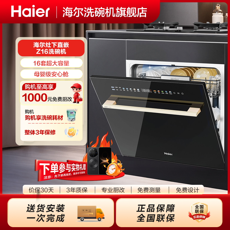 海尔灶下洗碗机Z16家用小型嵌入式智能全自动大容量16套