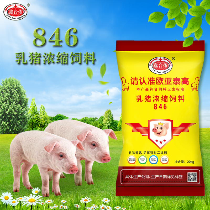 鑫台侬846乳猪浓缩饲料5袋 20KG/袋（5）