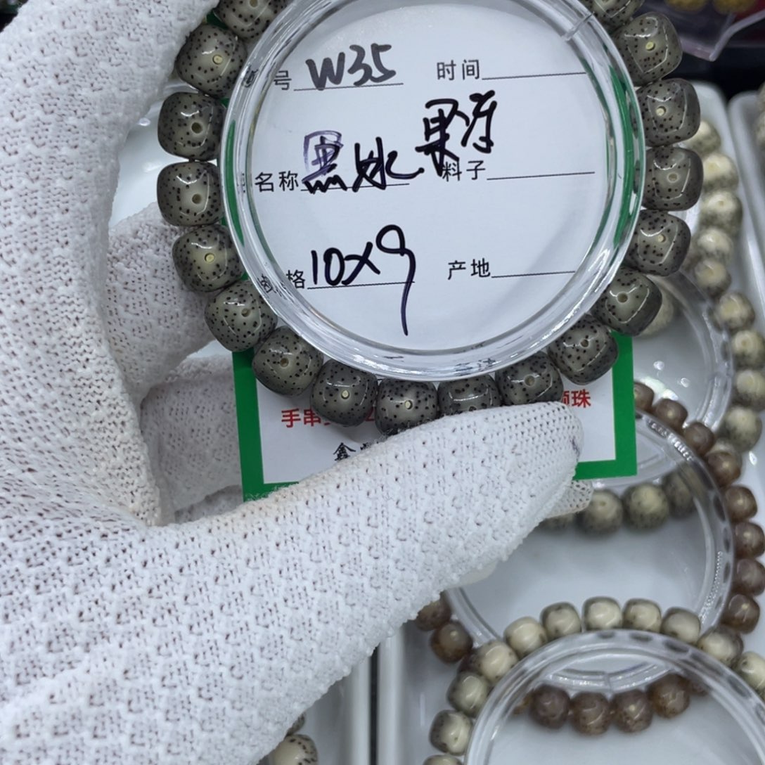 吊坠星月菩提W黑果冻35