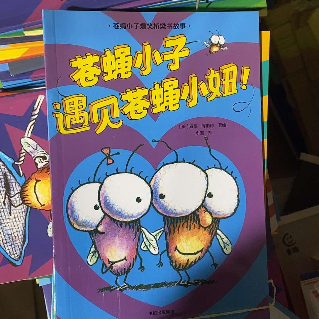 苍蝇小子18本。      