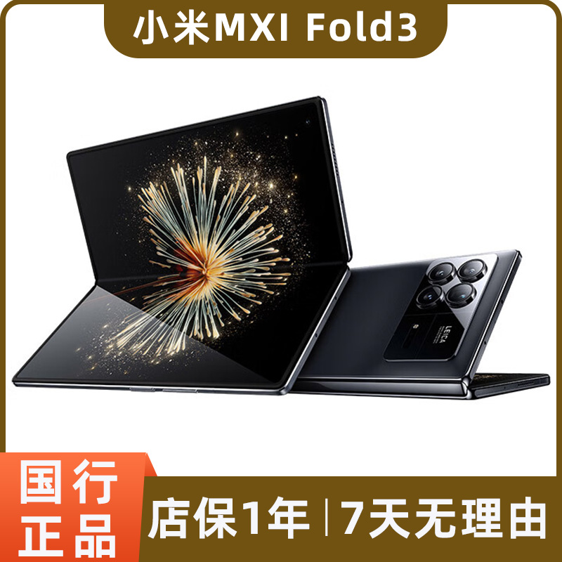 99新 Xiaomi/小米 MIX Fold3折叠屏二手5G手机大屏幕轻奢影像手机