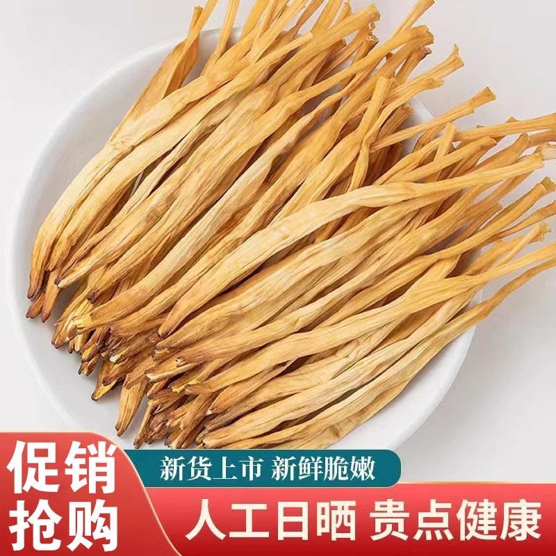 拍一发三 农家黄花菜火锅煲汤炒菜土特30g/包产干货TY