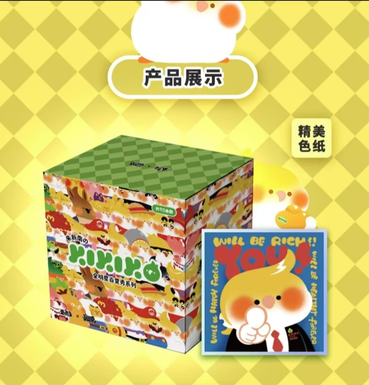 集画家朱新南全明星百变系列色纸