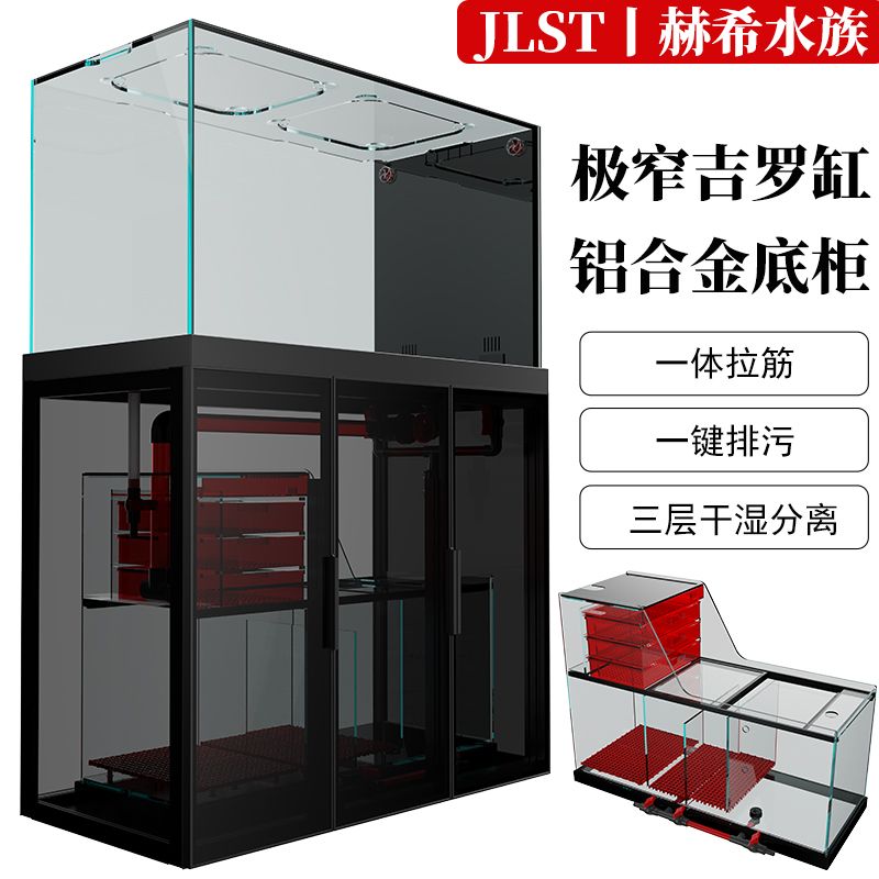 赫希四代极窄超白鱼缸底滤强排铝合金柜吉罗龙鱼缸客厅三层滴流