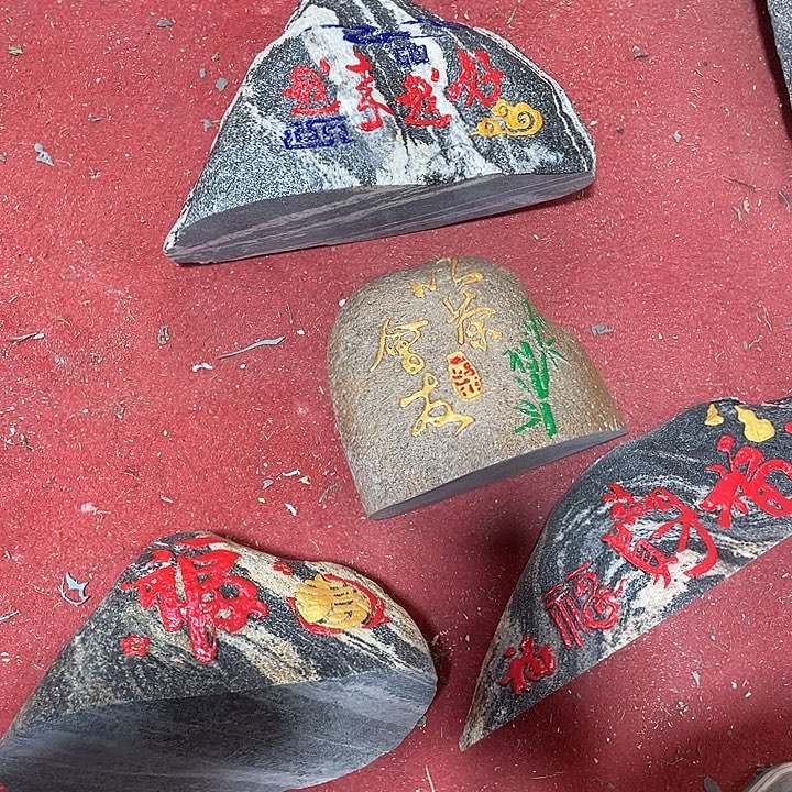 福如东海 寿比南山