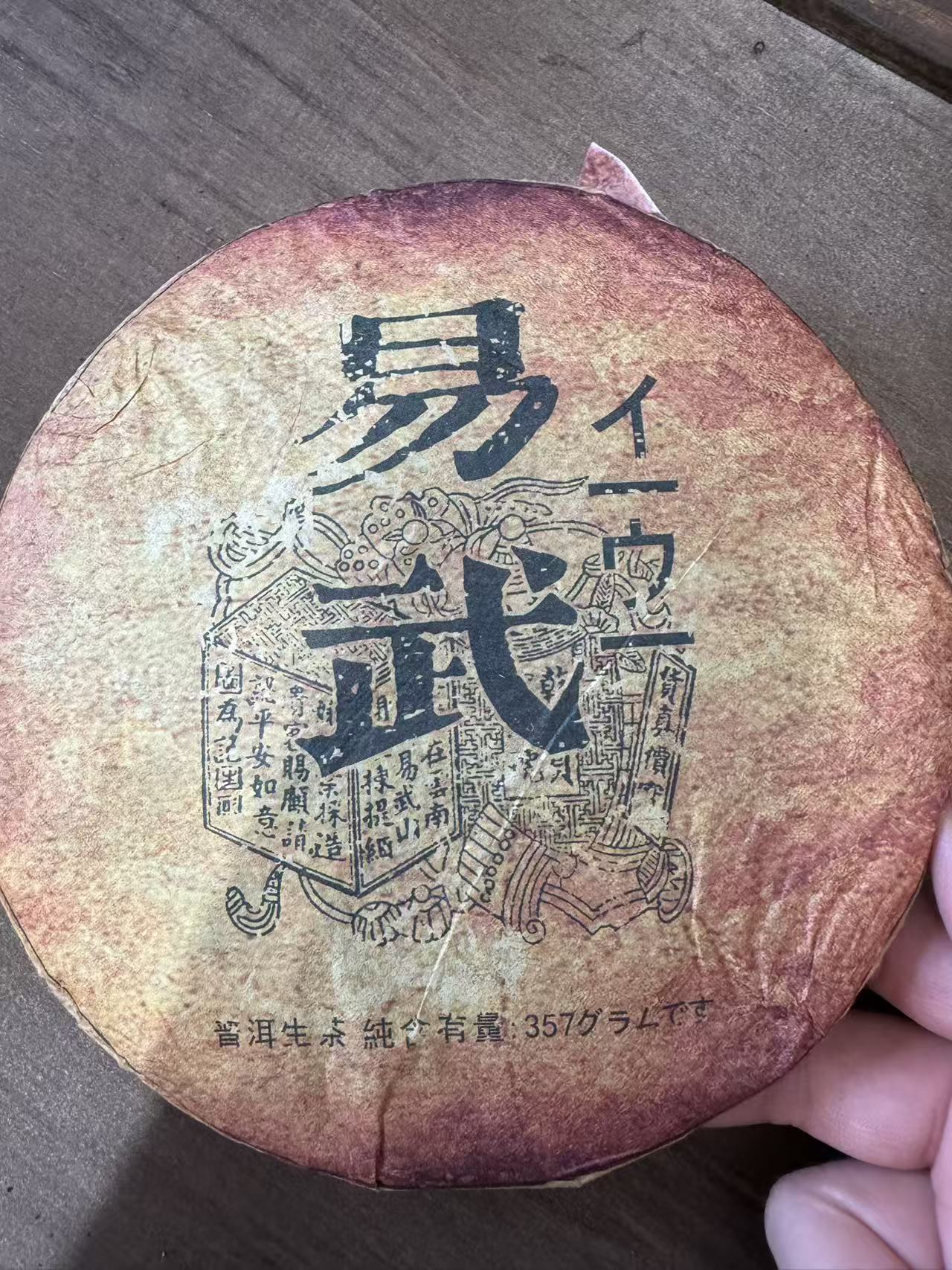 T调味普洱茶茶叶T77