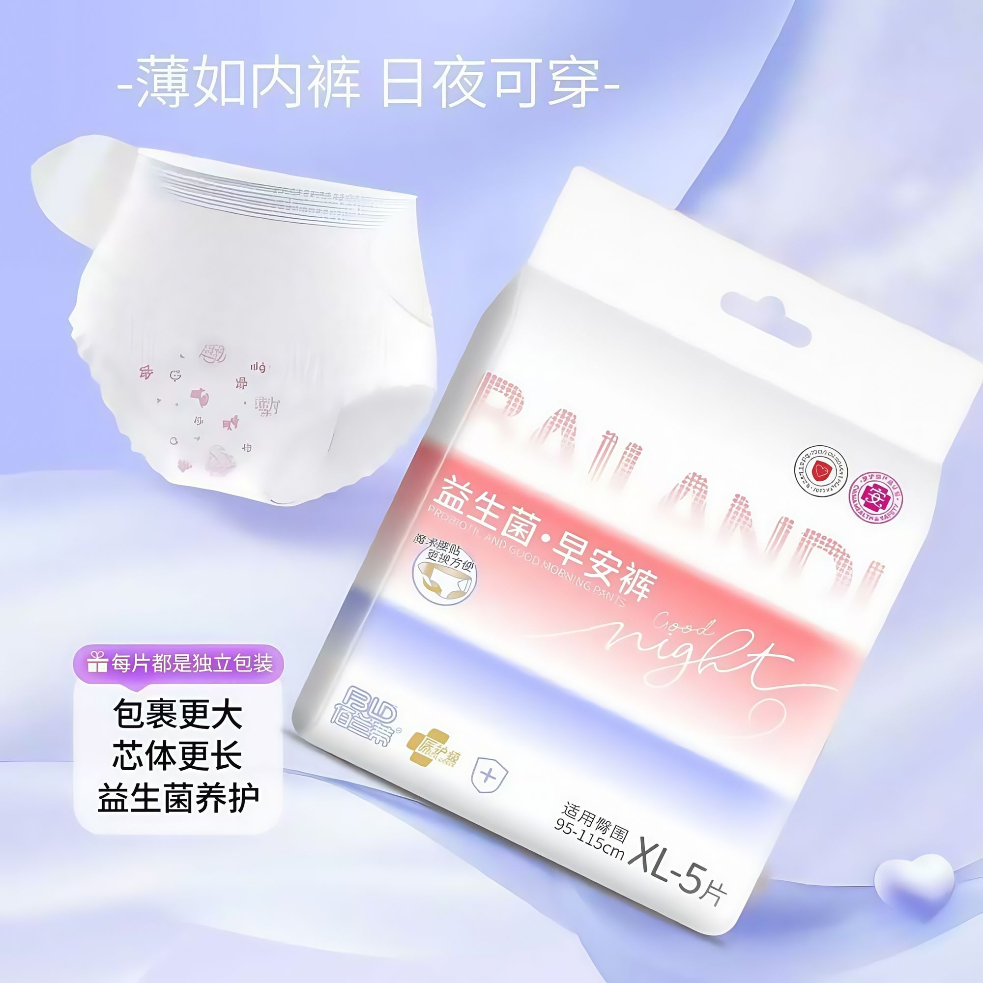 10包装军训女生用佰兰蒂超薄透气干爽卫生巾早安裤魔术贴安心睡裤