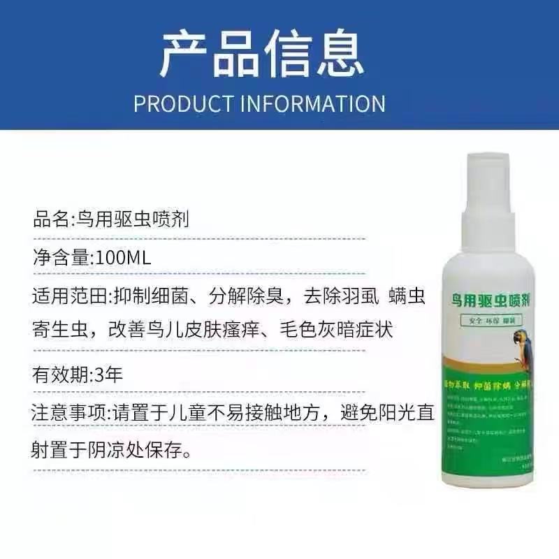鸟类体外驱虫喷雾驱除羽毛虱螨虫跳蚤用品