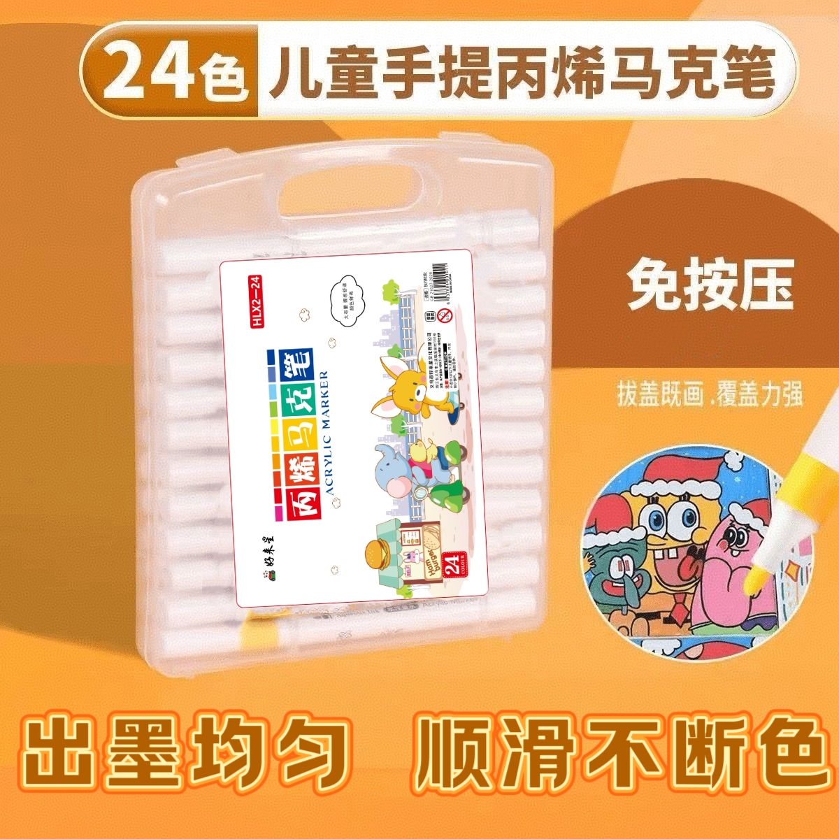 好来星 丙烯马克笔24色学生儿童绘画笔