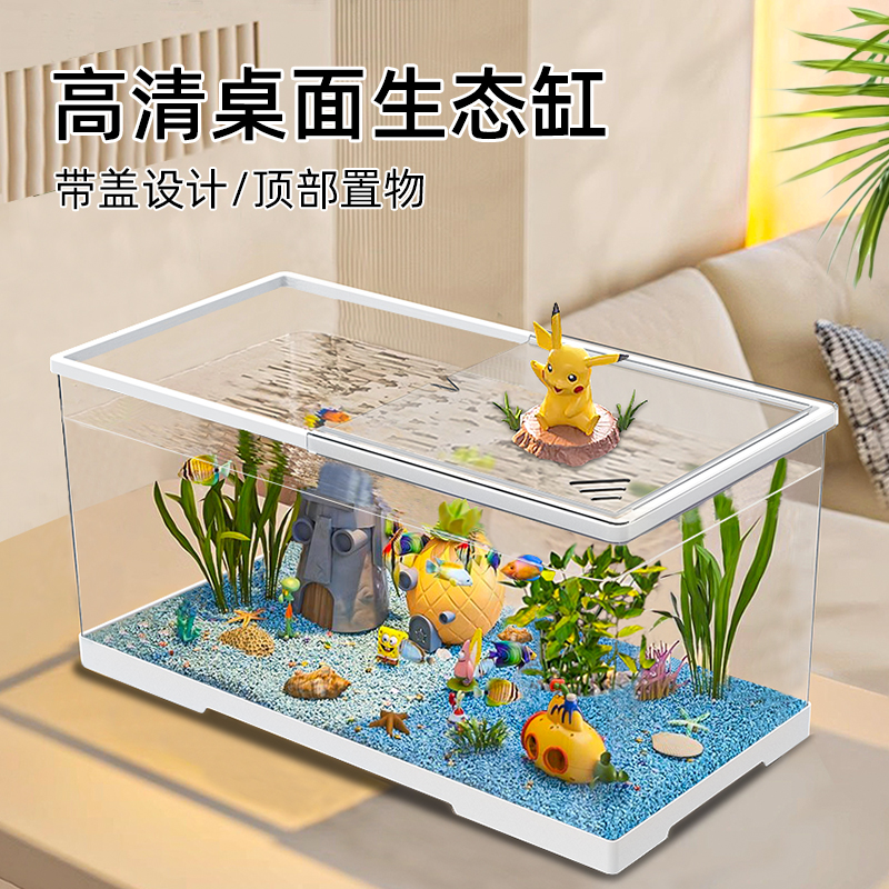 极乐鸟鱼缸客厅亚克力高清高透带盖透明家用小型桌面造景生态鱼缸