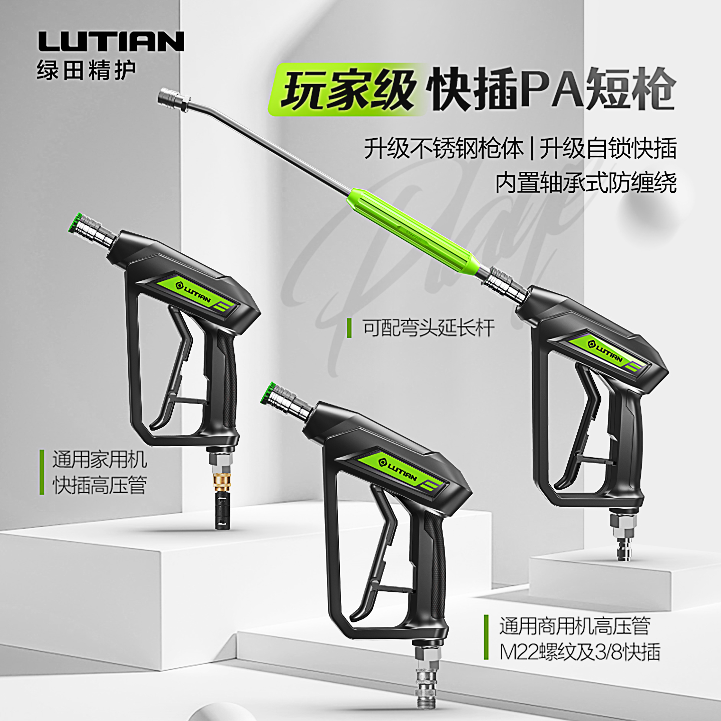 绿田高压洗车水枪G18快插PA短枪清洗机家用喷头抢刷洗车机泵配件