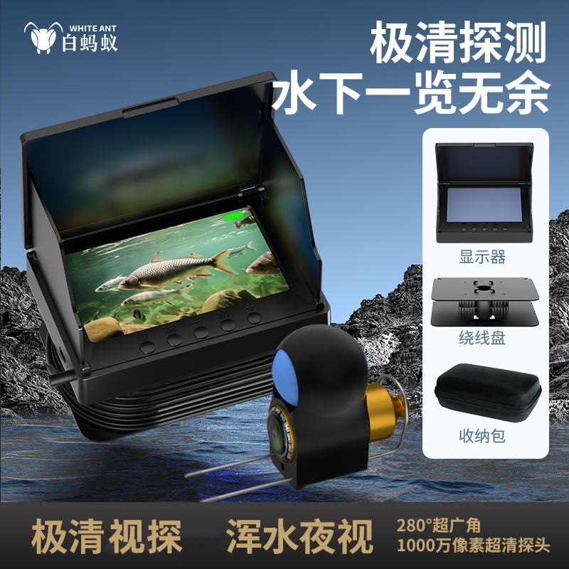 白蚂蚁十代Ultra25新款黄金瞳极清水下夜视浑水可视摄像头8