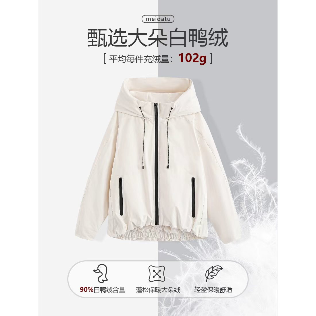 美哒兔（拥抱温暖）简约百搭保暖连帽羽绒服外套CK2059-27