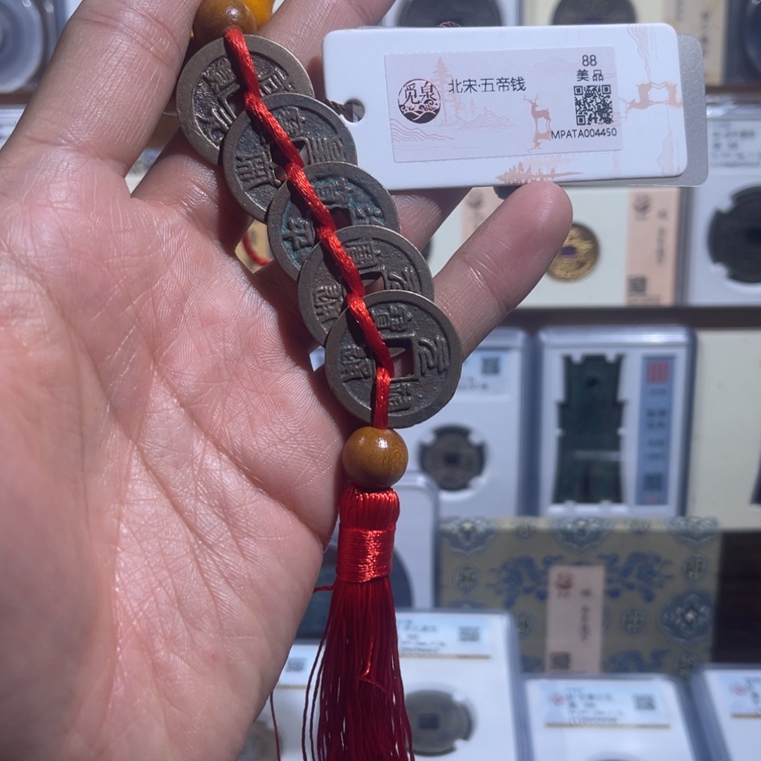 铜北宋五帝钱福利盒子