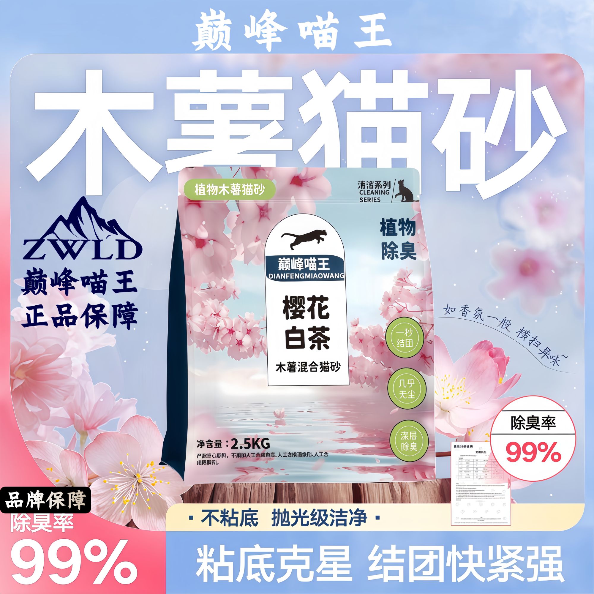 【万达直供】巅峰喵王樱花白茶木薯猫砂根源除臭秒结团不沾底混合砂