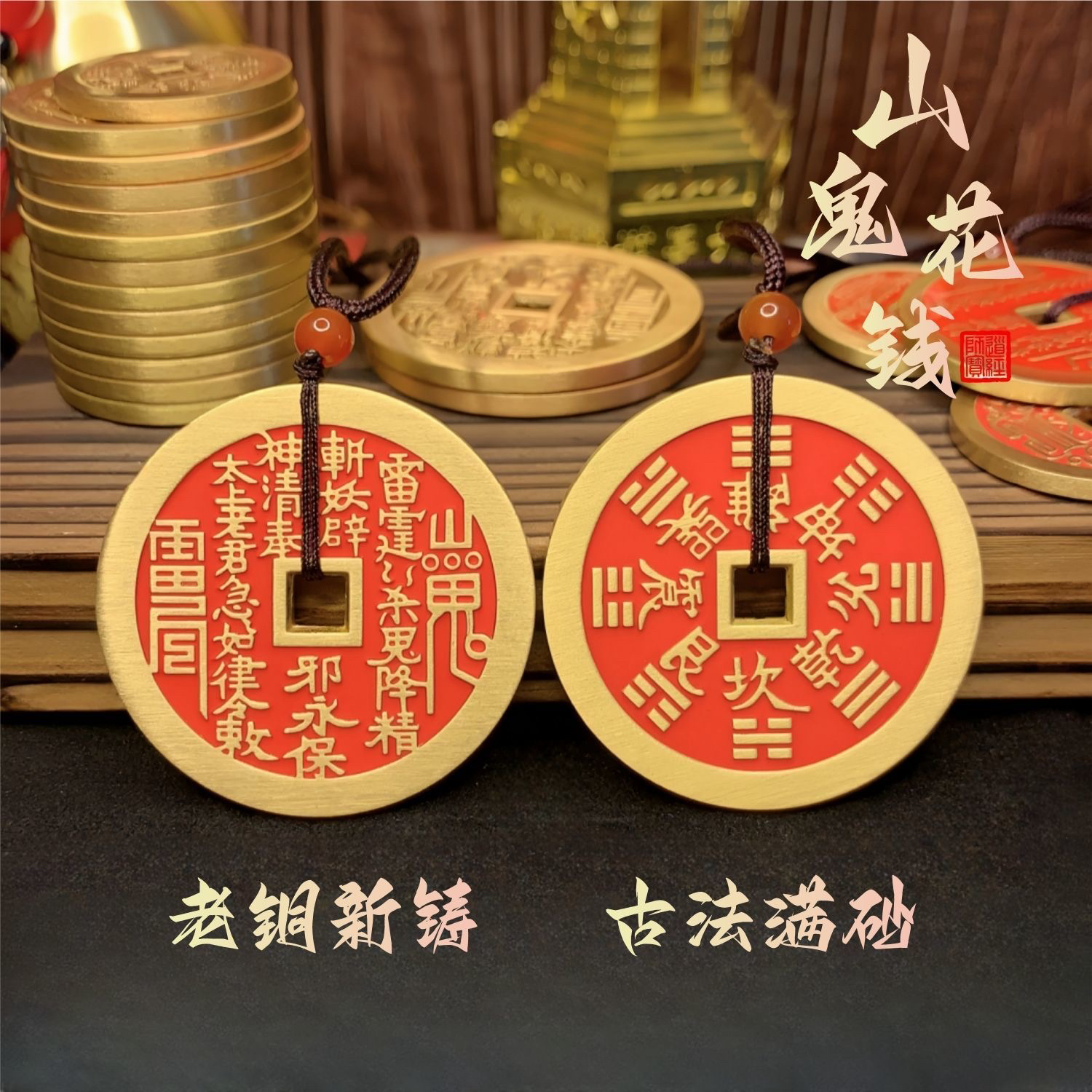 【师傅推荐】精品山鬼紫薇花钱纯铜正宗挂件生肖手绳款