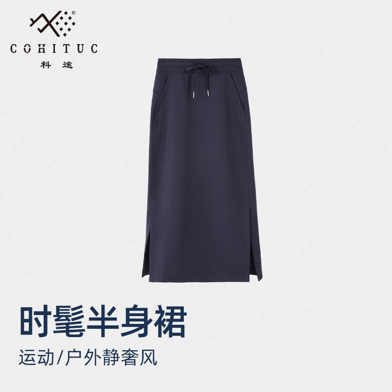 COHITUC/科途运动半身裙女秋季薄款透气包臀裙显瘦过膝长款5173