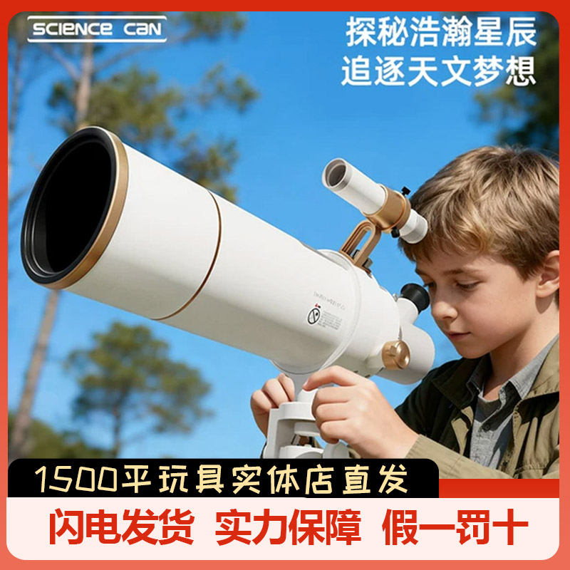 科学罐头天文望远镜高倍高清专业入门级儿童男孩观星小学生日礼物