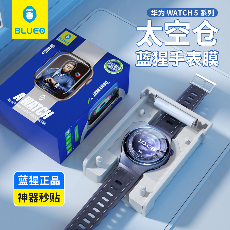 蓝猩适用华为Watch5高清手表膜Huaweiwatch5保护膜全屏覆盖神器版