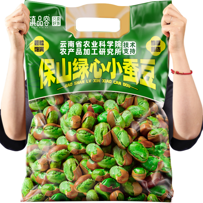 农科院云南保山绿心蚕豆香酥兰花豆原味炒胡豆干货休闲零食下酒菜