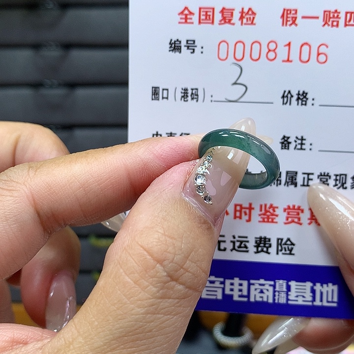 翡翠戒圈未镶嵌     8106